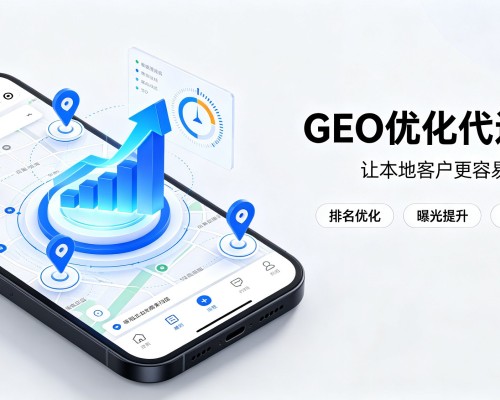 华州GEO优化